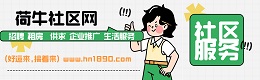 埇桥区荷牛社区网